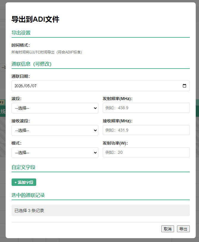 ADI导出