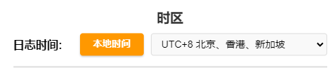 时区