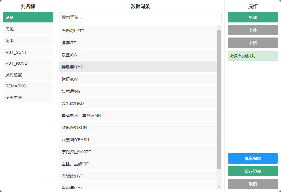 数据库编辑器